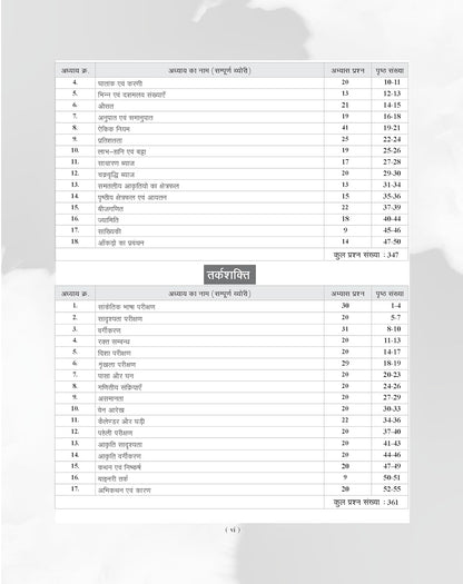 Examcart UP Super TET Sahayak Adhyapak Primary Level Exam Study Guide Book 2027 (Hindi Medium)