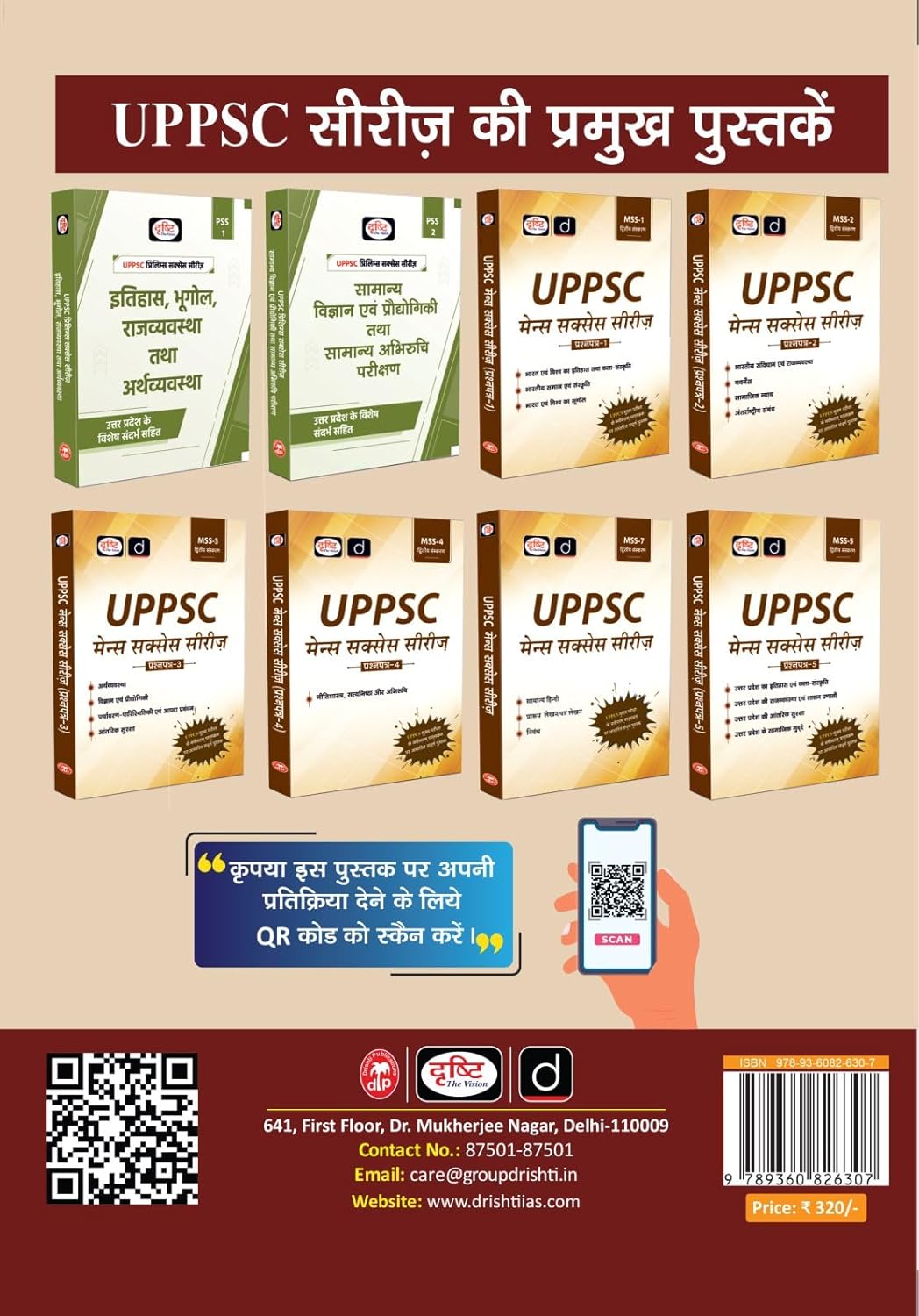 Drishti IAS UPPSC Mains Capsule – 01, Samanya Adhyayan Paper 1, 2 & 5, Uttar Pradesh Lok Seva Aayog Mains Exam Guide, Updated 2025 Edition, With Uttar Pradesh Special Section, Hindi Medium