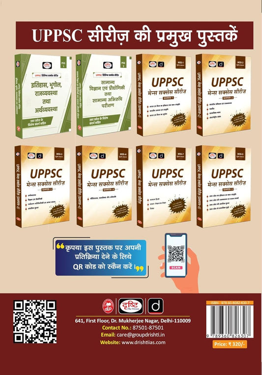 Drishti IAS UPPSC Mains Capsule – 01, Samanya Adhyayan Paper 1, 2 & 5, Uttar Pradesh Lok Seva Aayog Mains Exam Guide, Updated 2025 Edition, With Uttar Pradesh Special Section, Hindi Medium