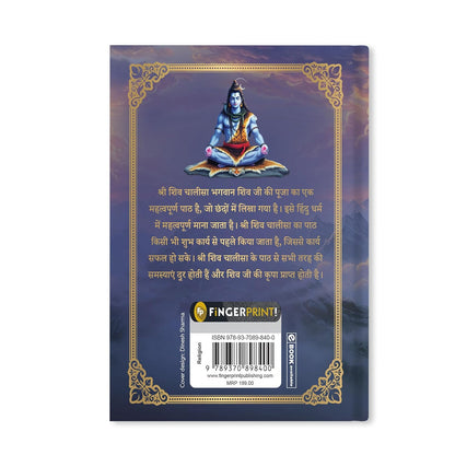 Sachitra Shri Shiv Chalisa