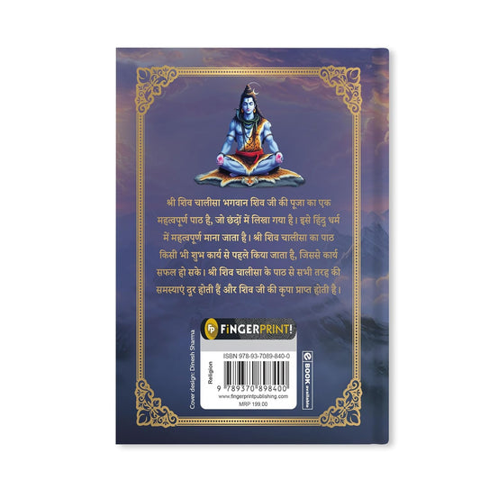 Sachitra Shri Shiv Chalisa