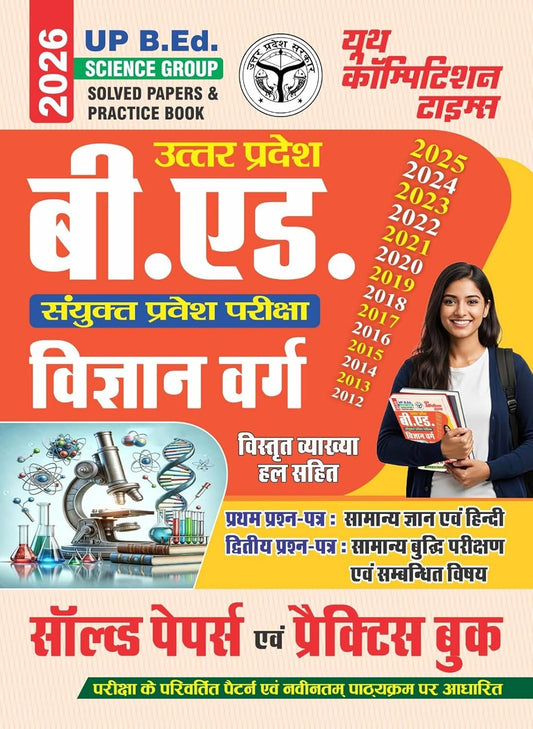 UP B.Ed Science Group Solved Papers and Practice Book 2026, Uttar Pradesh Combined Entrance Examination Study Material