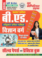 UP B.Ed Science Group Solved Papers and Practice Book 2026, Uttar Pradesh Combined Entrance Examination Study Material