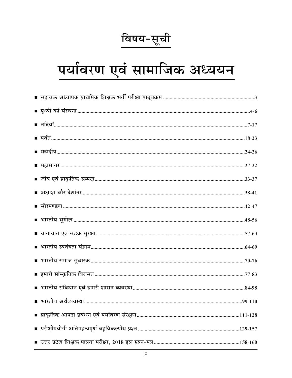 YCT Super TET 2 Environmental and Social (पर्यावरण एवं सामाजिक अध्ययन) Studies Sahayak Adhyapak Paryavaran Evam Samajik Adhyayan Solved Papers