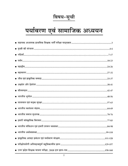 YCT Super TET 2 Environmental and Social (पर्यावरण एवं सामाजिक अध्ययन) Studies Sahayak Adhyapak Paryavaran Evam Samajik Adhyayan Solved Papers