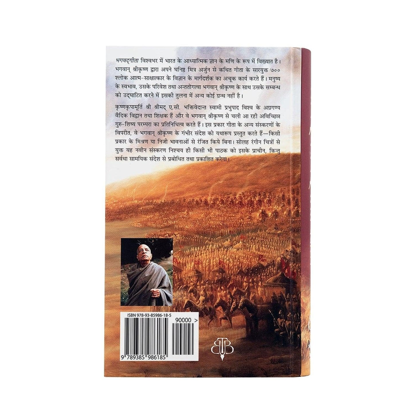 Bhagavad Gita: Yatharoop (hindi)