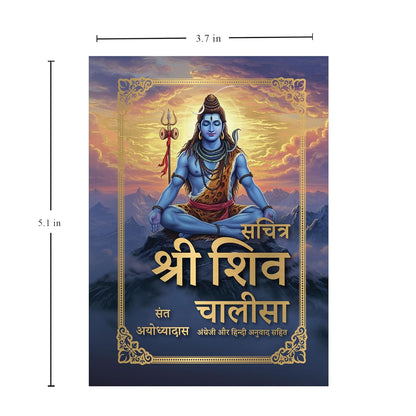 Sachitra Shri Shiv Chalisa