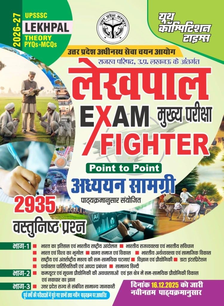 Lekhpal Exam Fighter 2026-27 | Study Material & Objective Questions (Hindi Medium) Youth Publication