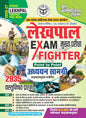 Lekhpal Exam Fighter 2026-27 | Study Material & Objective Questions (Hindi Medium) Youth Publication