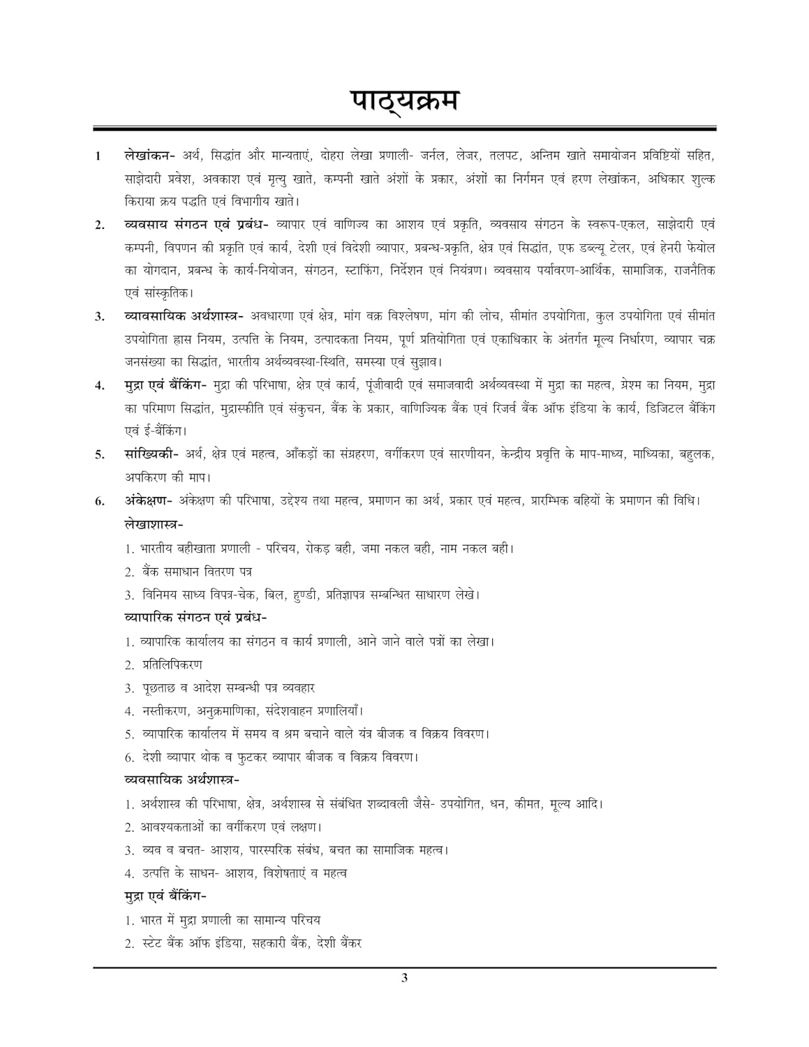YCT UPPSC LT Grade / GIC / GDC (Asst. Prof.) Commerce Mains Chapterwise Descriptive Solved Papers (Hindi Medium 2026-27)