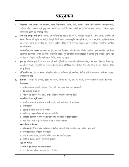 YCT UPPSC LT Grade / GIC / GDC (Asst. Prof.) Commerce Mains Chapterwise Descriptive Solved Papers (Hindi Medium 2026-27)