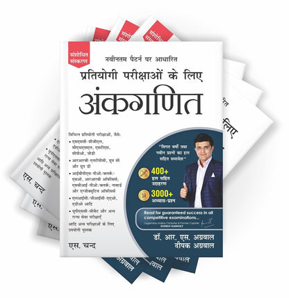 Ankganit by Dr. R.S. Aggarwal & Deepak Aggarwal (S. Chand) | Arithmetic for Competitive Exams (SSC, Railway, Banking, UPSC CSAT) | Latest Pattern Revised Edition