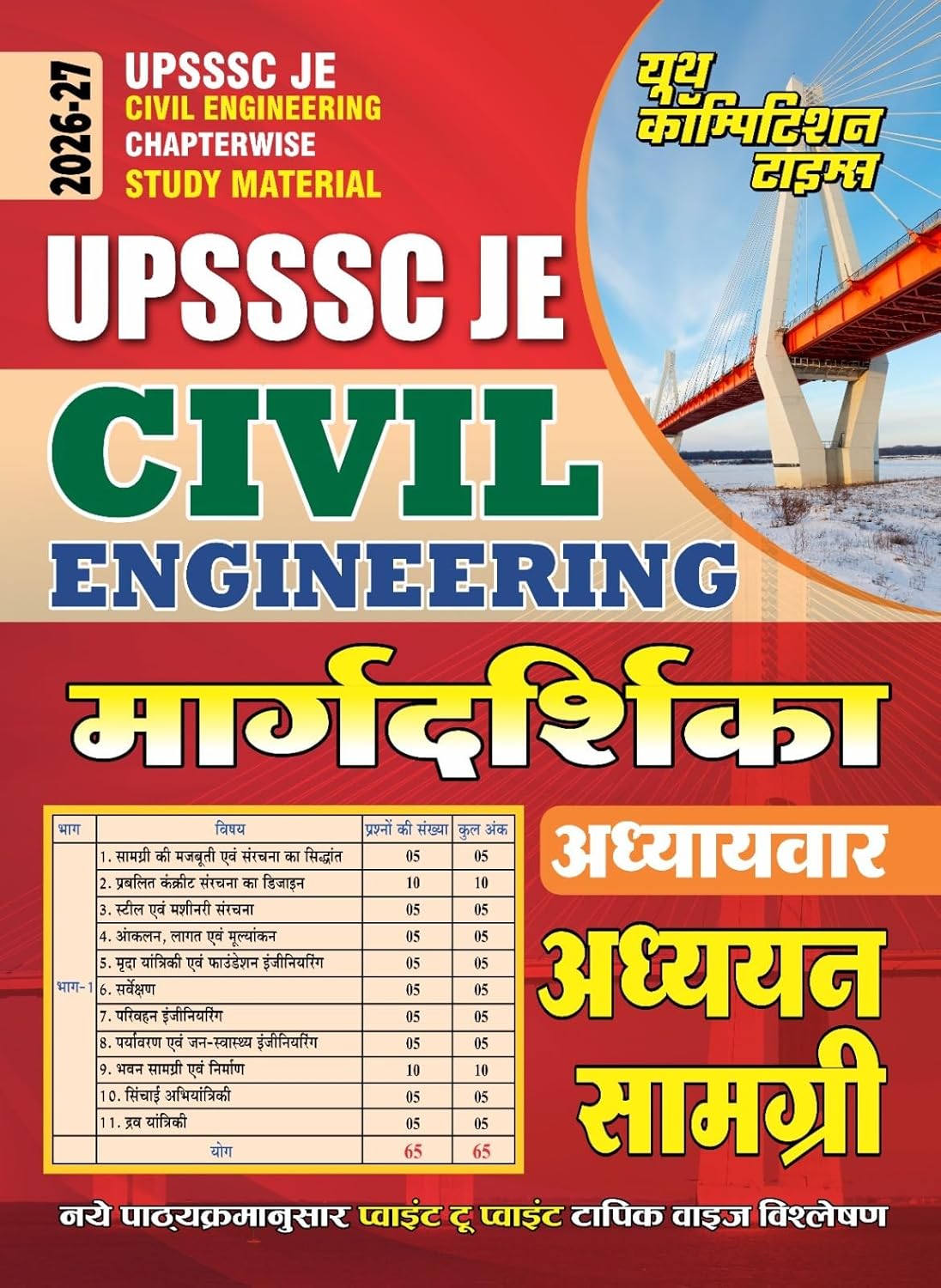 UPSSSC Civil Engineering Margdarshika Study Material 2026-27 Hindi Medium