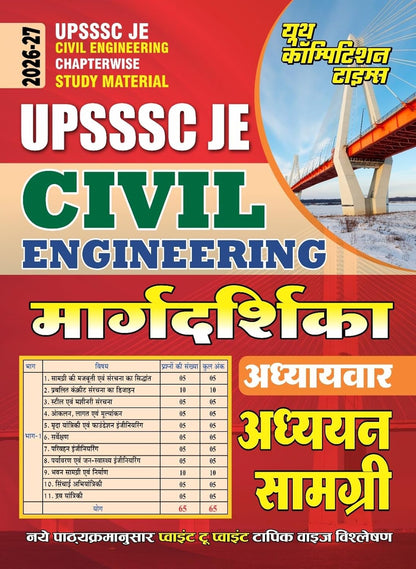 UPSSSC Civil Engineering Margdarshika Study Material 2026-27 Hindi Medium