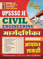 UPSSSC Civil Engineering Margdarshika Study Material 2026-27 Hindi Medium