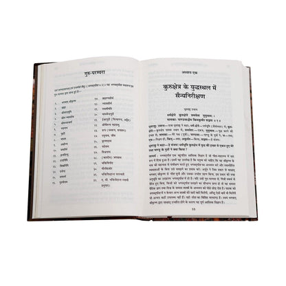 Bhagavad Gita: Yatharoop (hindi)