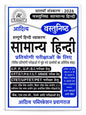 Aditya Objective Samanya Hindi 7th Edition (For Exam 2026-27) - 752 Pages | Aditya Publication