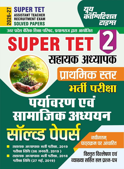YCT Super TET 2 Environmental and Social (पर्यावरण एवं सामाजिक अध्ययन) Studies Sahayak Adhyapak Paryavaran Evam Samajik Adhyayan Solved Papers