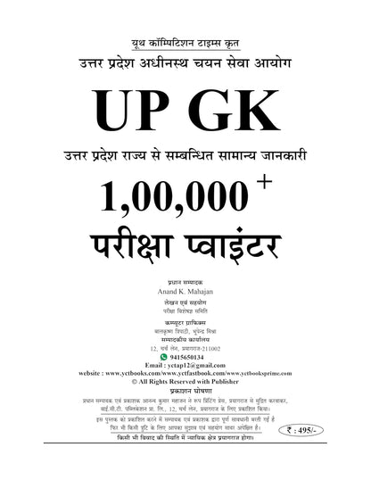 Youth Competition Times UPSSSC UP GK 1,00,000 Exam Pointer Book for Uttar Pradesh State Exams 2026-27
