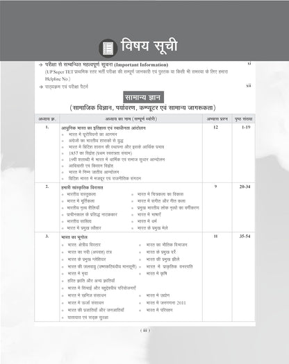 Examcart UP Super TET Sahayak Adhyapak Primary Level Exam Study Guide Book 2027 (Hindi Medium)