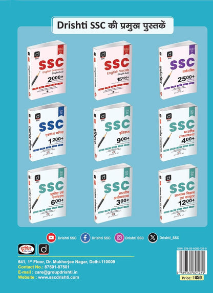 DRISHTI IAS UPSSSC PET Prarambhik Aharta Pariksha,Hindi Medium, 4th Edition, PYQs Solved Papers with Detailed Explanations, Previous Year Question Papers