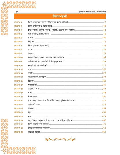 Universal Samanya Hindi Book by Rajpal Singh, 6550+ Questions, UPPCS, RO/ARO, UPTET, CTET Exam Guide 6th Edition