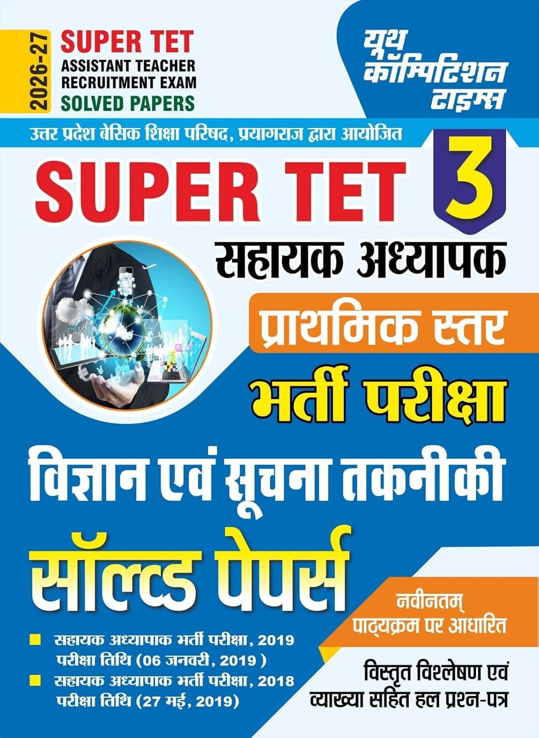 YCT Super TET Sahayak Adhyapak Vol-3: Science & Information Technology Solved Papers Class 1-5 (2026-27)