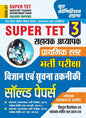 YCT Super TET Sahayak Adhyapak Vol-3: Science & Information Technology Solved Papers Class 1-5 (2026-27)