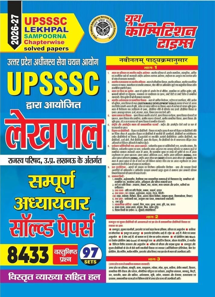 UPSSSC Lekhpal Sampoorn Chapterwise 8433 Objective Question 2026 Hindi Medium Paperback – 1 March 2025
