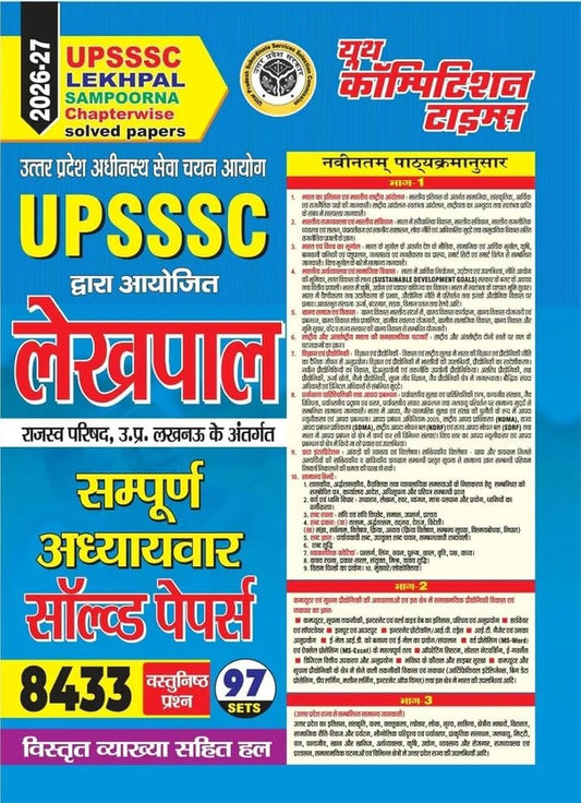 UPSSSC Lekhpal Sampoorn Chapterwise 8433 Objective Question 2026 Hindi Medium Paperback – 1 March 2025