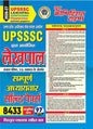 UPSSSC Lekhpal Sampoorn Chapterwise 8433 Objective Question 2026 Hindi Medium Paperback – 1 March 2025