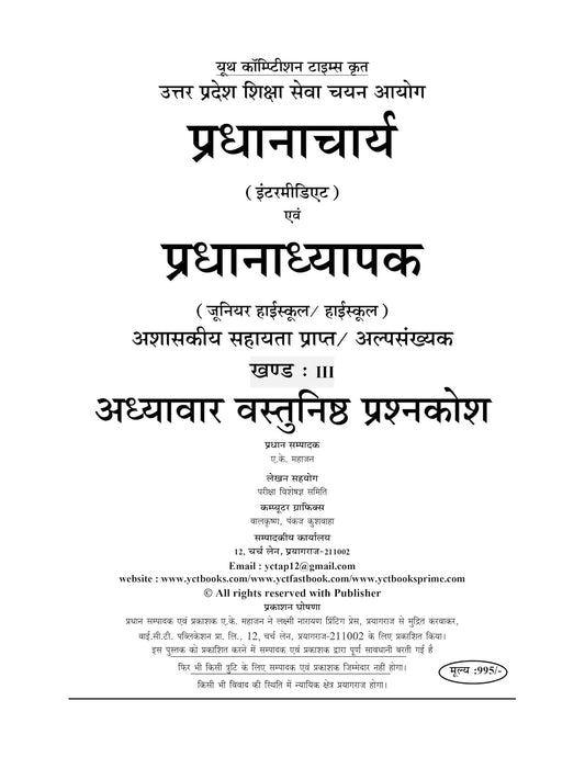 Youth Competition Times UPESSC Principal & Head Master Question Bank Vol. 3
