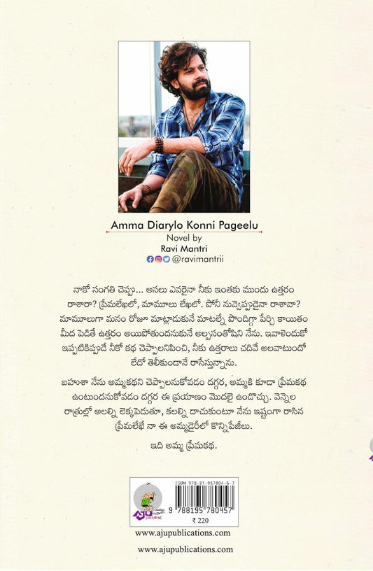 AMMA DIARYLO KONNI PAGEELU (TEL)