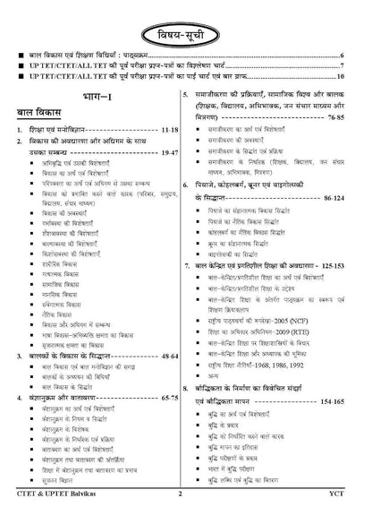 Youth Competition Times UPTET / CTET Baal Vikas evam Shiksha Shastra Chapterwise Solved Papers & Exam Pointer 2026 (7880+ MCQs)