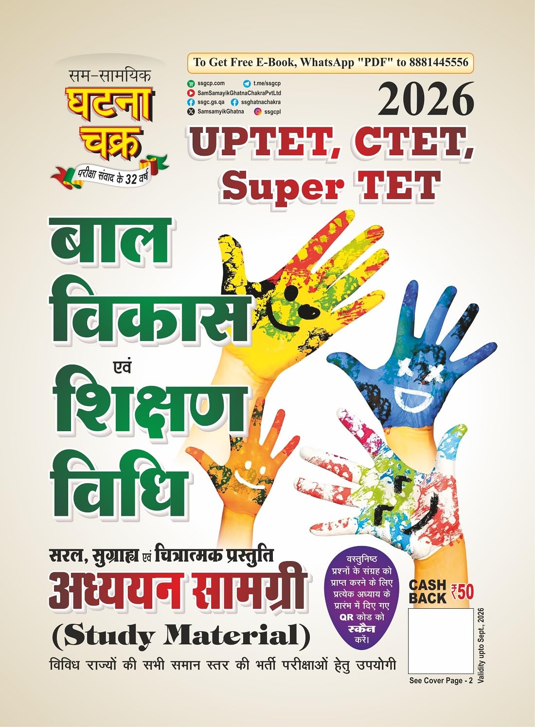 UPTET exam, CTET, Super TET Bal Vikas evam Shikshan Vidhi Addhyan Samagri 2026 (26136-S)