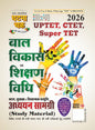 UPTET exam, CTET, Super TET Bal Vikas evam Shikshan Vidhi Addhyan Samagri 2026 (26136-S)