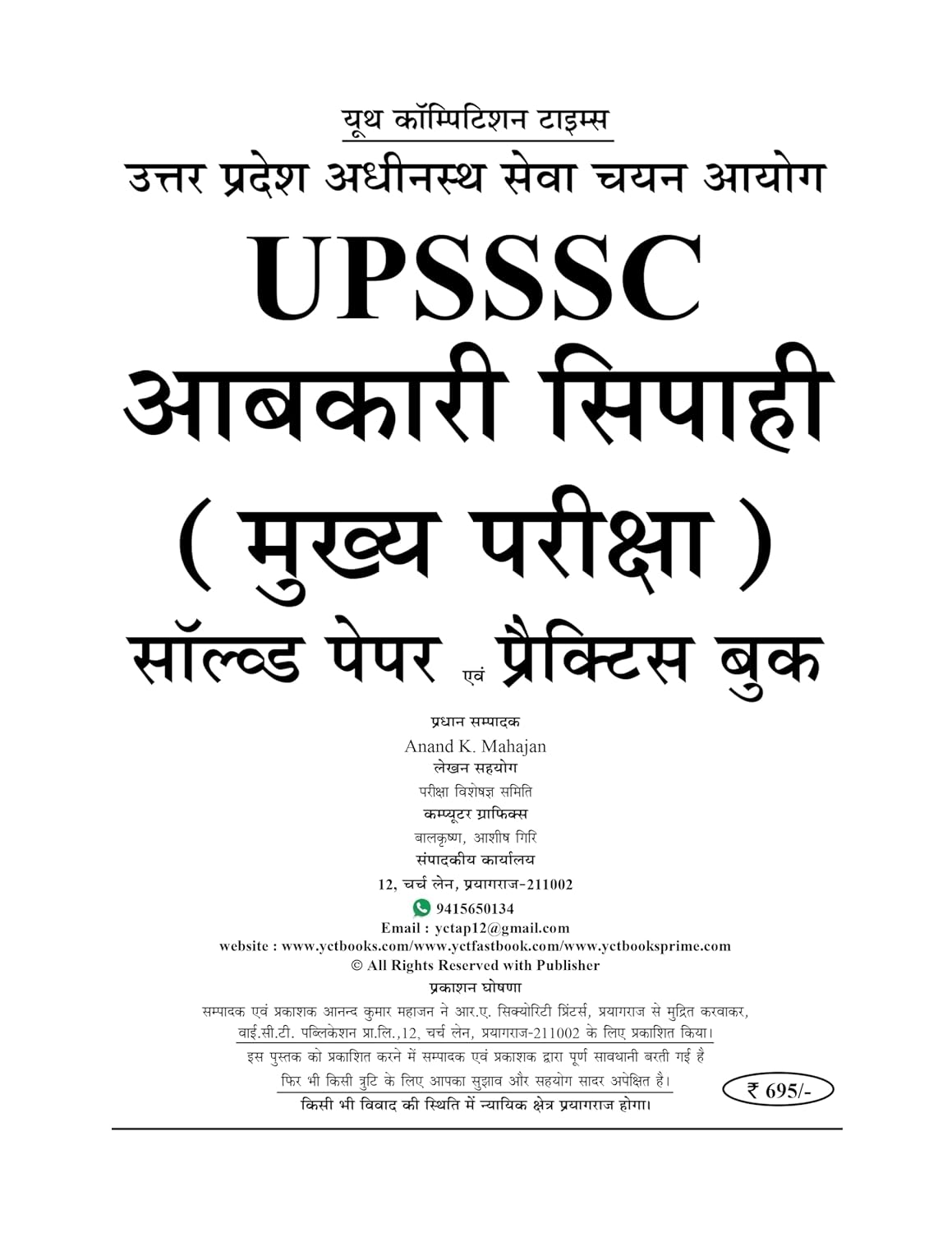 Youth Competition Times UPSSSC Excise Constable Solved Paper & Practice Book, 26 Sets, 2026-27