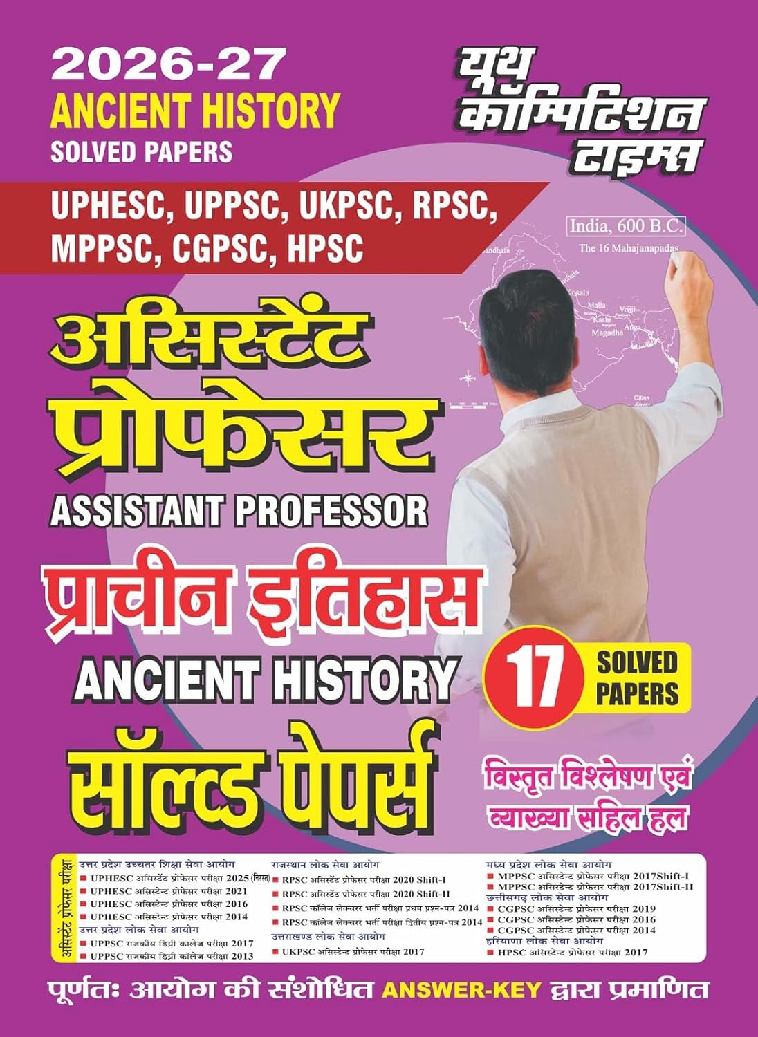 Assistant Professor Ancient History Solved Papers (17 Solved Papers) 2026-27 | UPHESC, UPPSC, UKPSC, RPSC, MPPSC, CGPSC, HPSC | Youth Competition Times (YCT)