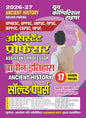 Assistant Professor Ancient History Solved Papers (17 Solved Papers) 2026-27 | UPHESC, UPPSC, UKPSC, RPSC, MPPSC, CGPSC, HPSC | Youth Competition Times (YCT)