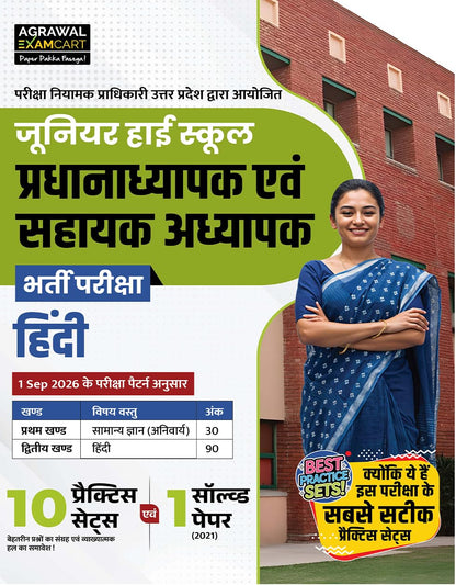 Agrawal Examcart UP Junior High School Assistant Teacher & Headmaster Hindi Practice Sets & Solved Paper (2026 Exam Pattern)