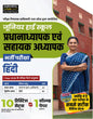 Agrawal Examcart UP Junior High School Assistant Teacher & Headmaster Hindi Practice Sets & Solved Paper (2026 Exam Pattern)