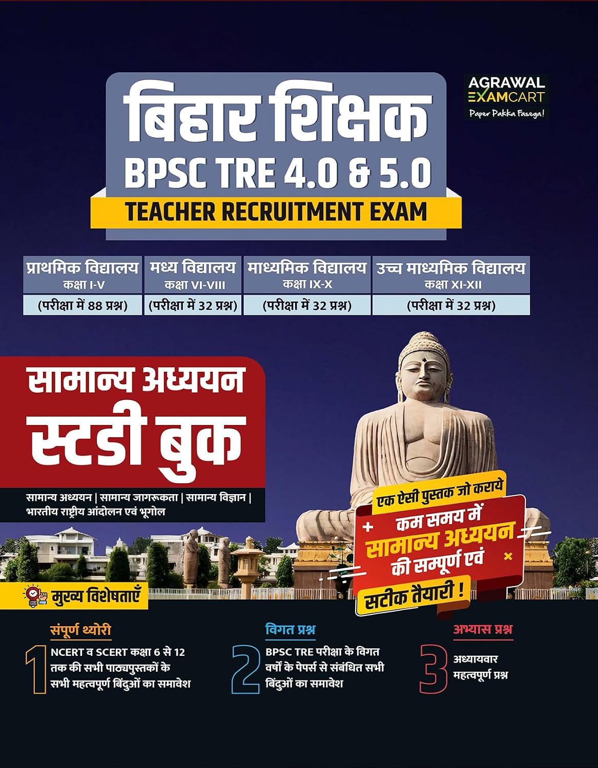 Examcart BPSC Bihar Teacher (PRT | TGT | PGT) TRE 4.0 & 5.0 Samanya Adhyayan (General Studies) Textbook For 2026 Exam In Hindi
