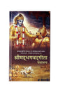 Bhagavad Gita: Yatharoop (hindi)