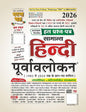 Purvavlokan Samanya Hindi Hal Prashn Patra 2026 (2616-P)
