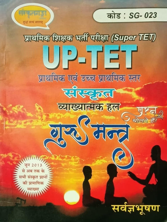 Sanskritganga UPTET Super TET Primary and Junior Level Sanskrit Guru Mantra Vyakhyatmak Hal By Sarvagyabhushan SG-023
