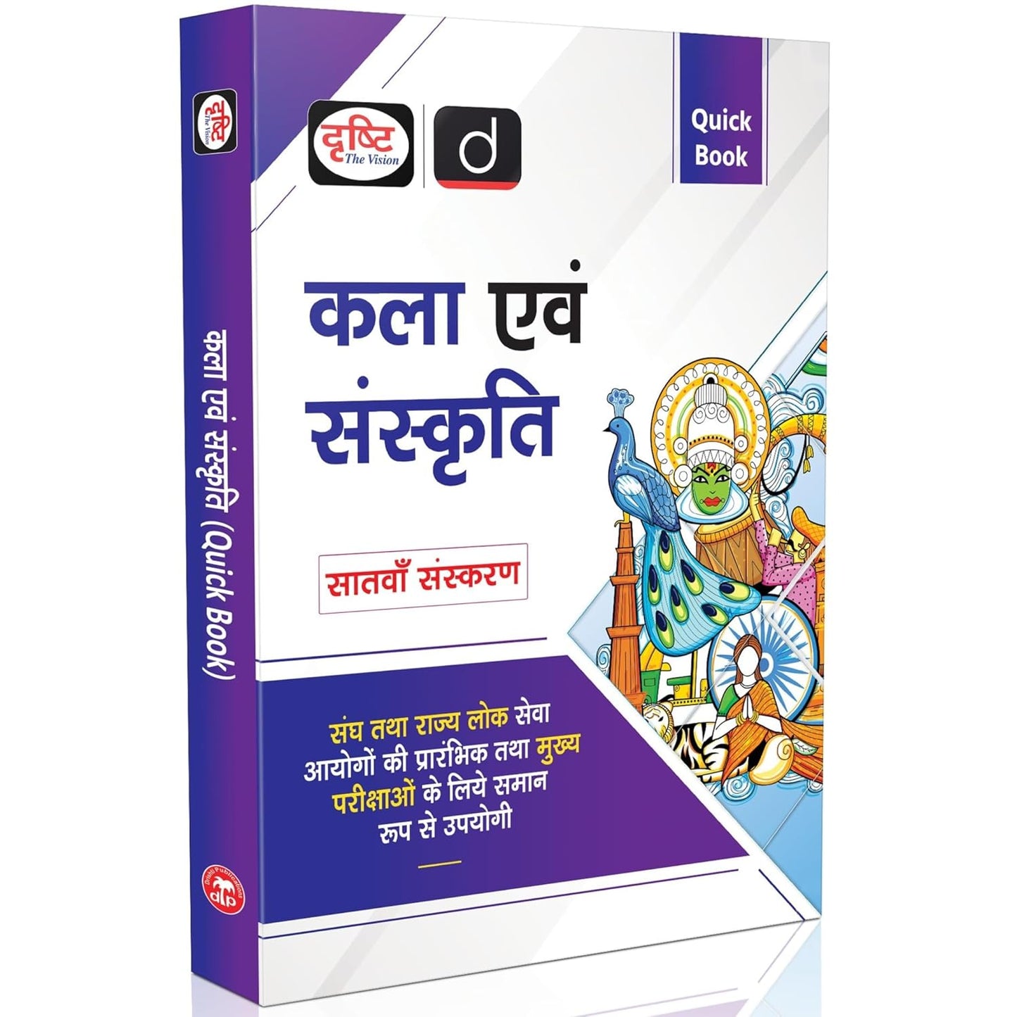 Drishti IAS UPSC Books 2026, Kala Evam Sanskriti, Quick Book, 7th Edition, Hindi Medium, Indian Art & Culture for UPSC, State PSC Prelims & Mains