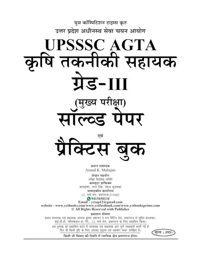 Youth Competition Times UPSSSC Agriculture Technical Assistant Group-C Solved Paper & Practice Book, 16 Set
