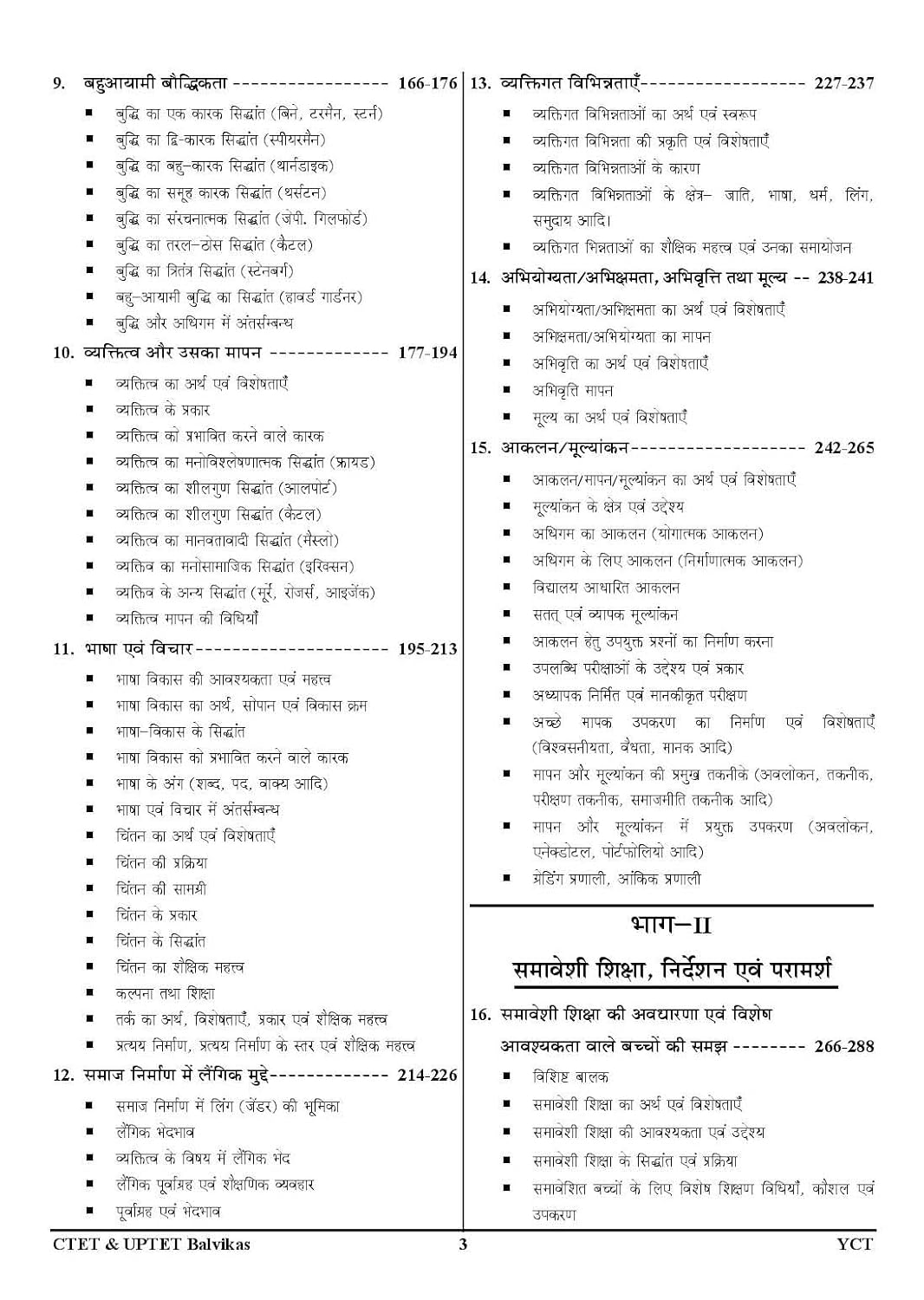 Youth Competition Times UPTET / CTET Baal Vikas evam Shiksha Shastra Chapterwise Solved Papers & Exam Pointer 2026 (7880+ MCQs)