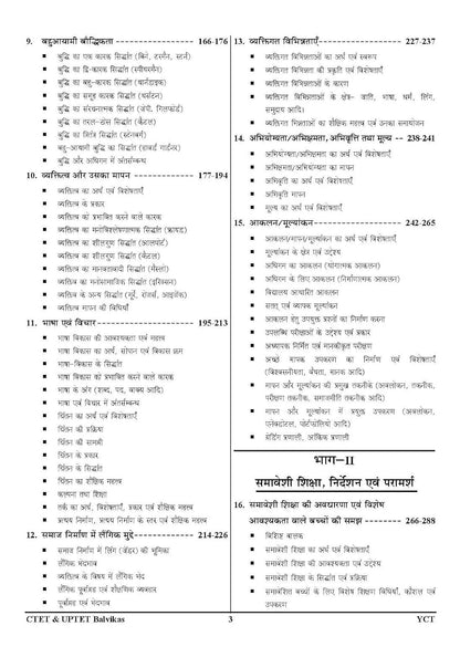 Youth Competition Times UPTET / CTET Baal Vikas evam Shiksha Shastra Chapterwise Solved Papers & Exam Pointer 2026 (7880+ MCQs)