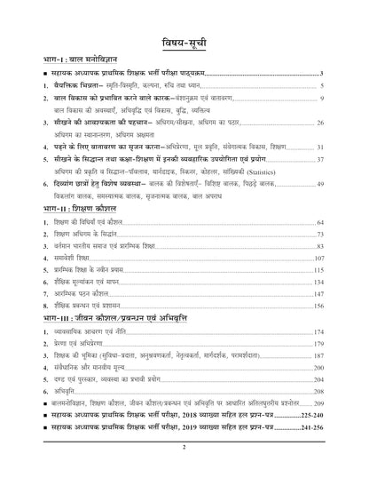 YCT Super TET Sahayak Adhyapak Vol-1: Child Psychology, Teaching Skills & Life Skills Solved Papers (2026-27)